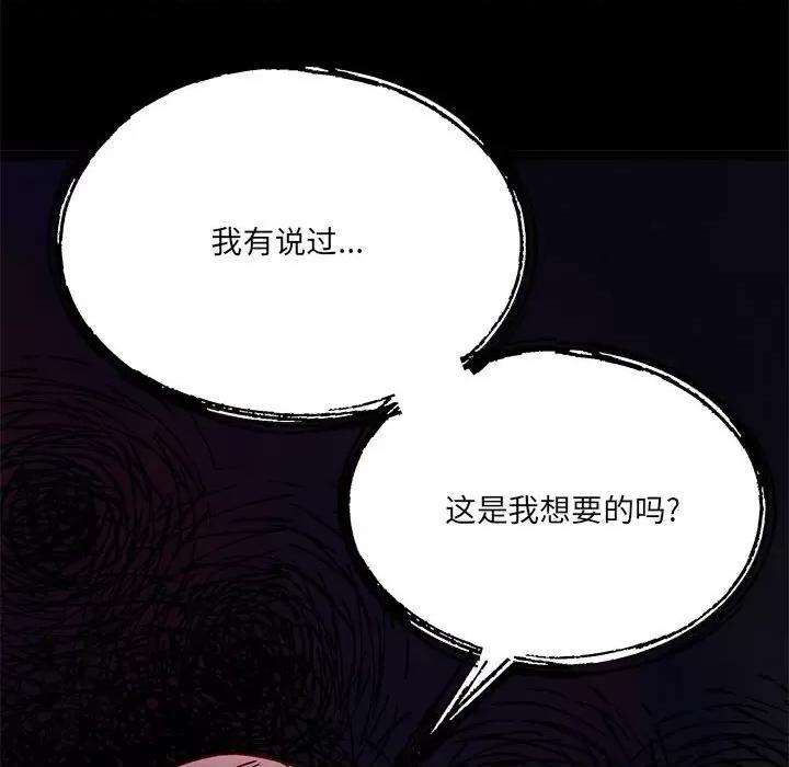 危险的亲密爱人 危险的亲密爱人-第 12 话 第102页