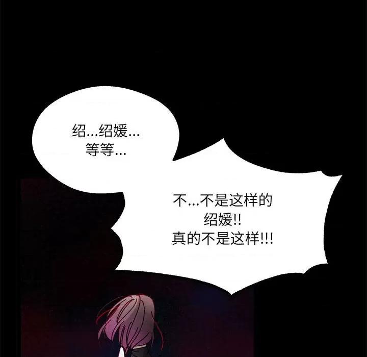 危险的亲密爱人 危险的亲密爱人-第 12 话 第106页
