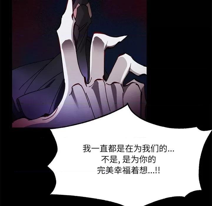 危险的亲密爱人 危险的亲密爱人-第 12 话 第107页