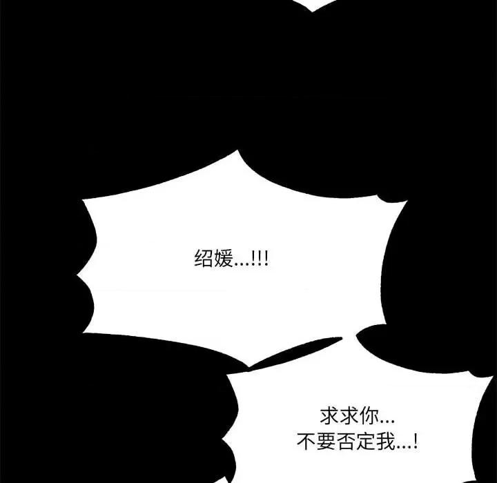 危险的亲密爱人 危险的亲密爱人-第 12 话 第108页