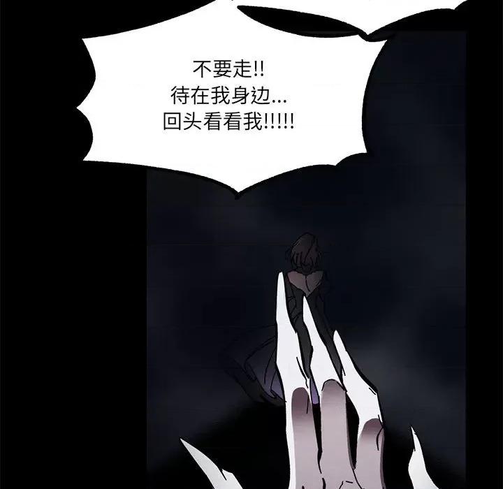 危险的亲密爱人 危险的亲密爱人-第 12 话 第109页