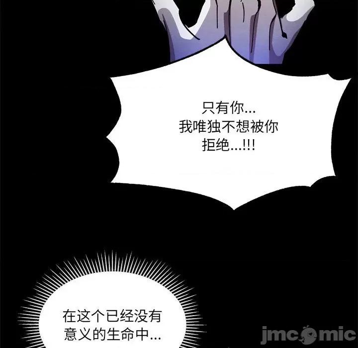 危险的亲密爱人 危险的亲密爱人-第 12 话 第110页