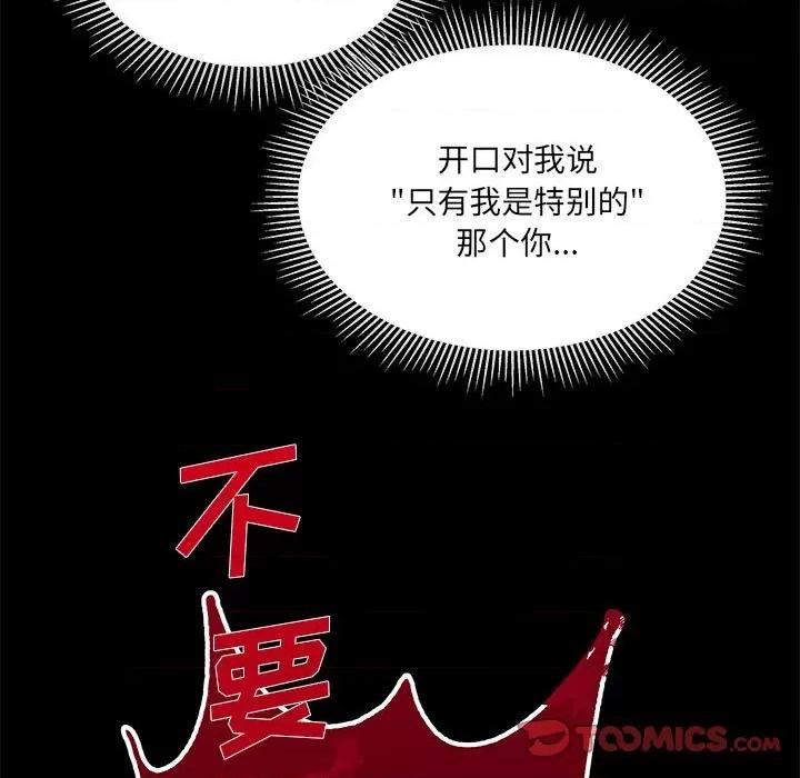 危险的亲密爱人 危险的亲密爱人-第 12 话 第111页