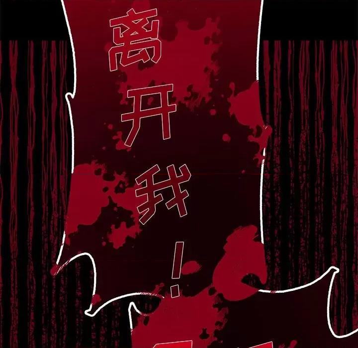 危险的亲密爱人 危险的亲密爱人-第 12 话 第112页