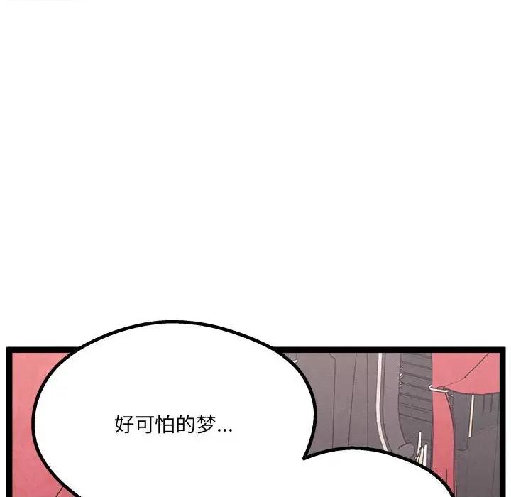 危险的亲密爱人 危险的亲密爱人-第 12 话 第118页