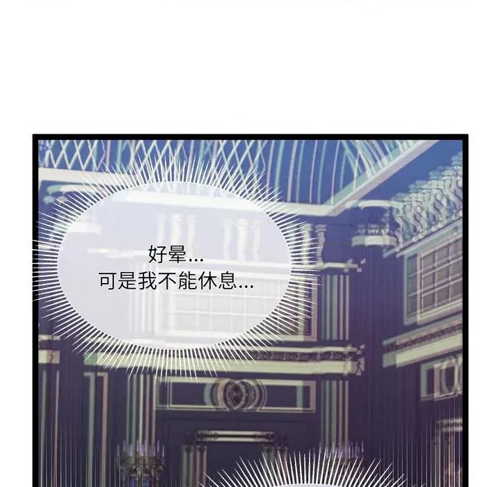 危险的亲密爱人 危险的亲密爱人-第 12 话 第121页