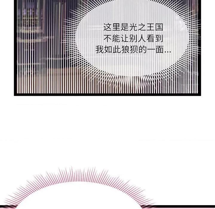危险的亲密爱人 危险的亲密爱人-第 12 话 第122页