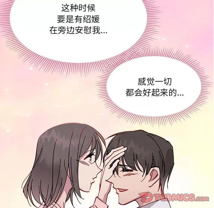 危险的亲密爱人 危险的亲密爱人-第 12 话 第123页