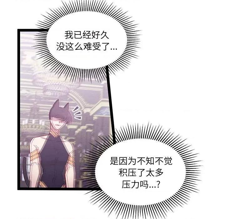 危险的亲密爱人 危险的亲密爱人-第 12 话 第133页