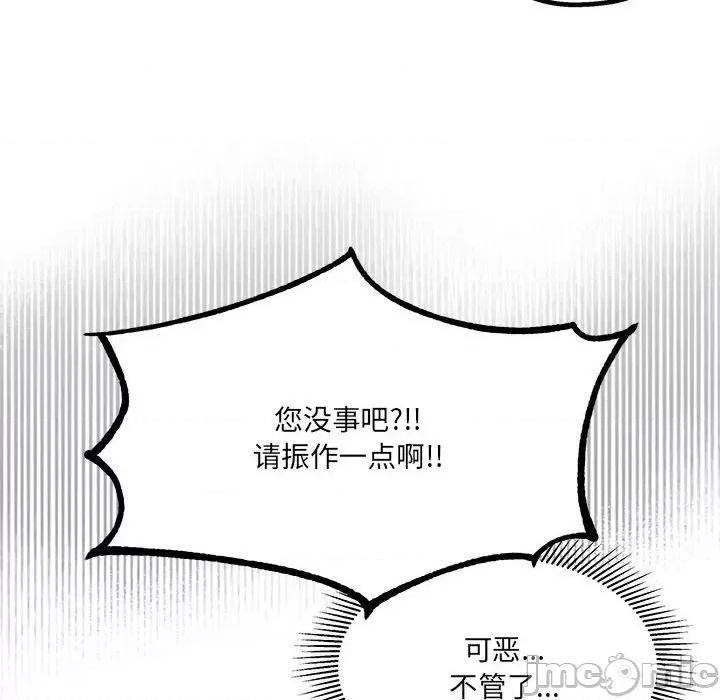 危险的亲密爱人 危险的亲密爱人-第 12 话 第140页