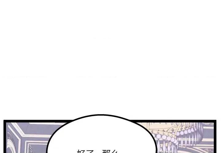 危险的亲密爱人 危险的亲密爱人-第 13 话 第4页