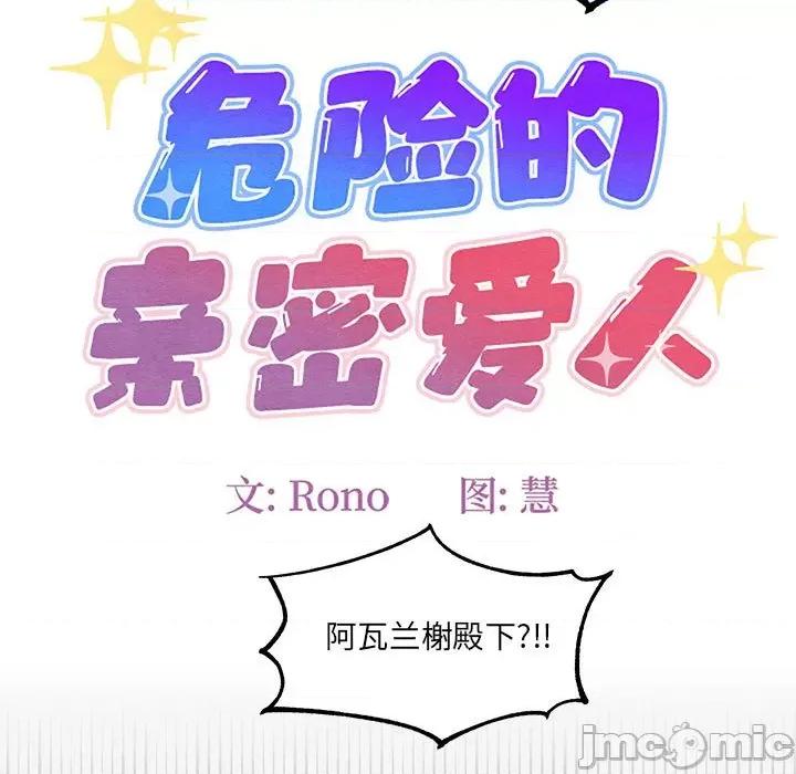危险的亲密爱人 危险的亲密爱人-第 13 话 第20页