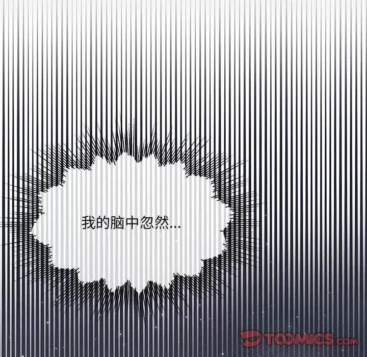 危险的亲密爱人 危险的亲密爱人-第 13 话 第21页