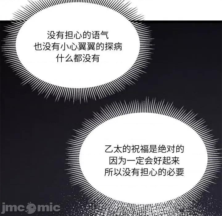 危险的亲密爱人 危险的亲密爱人-第 13 话 第30页