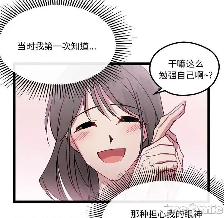 危险的亲密爱人 危险的亲密爱人-第 13 话 第35页