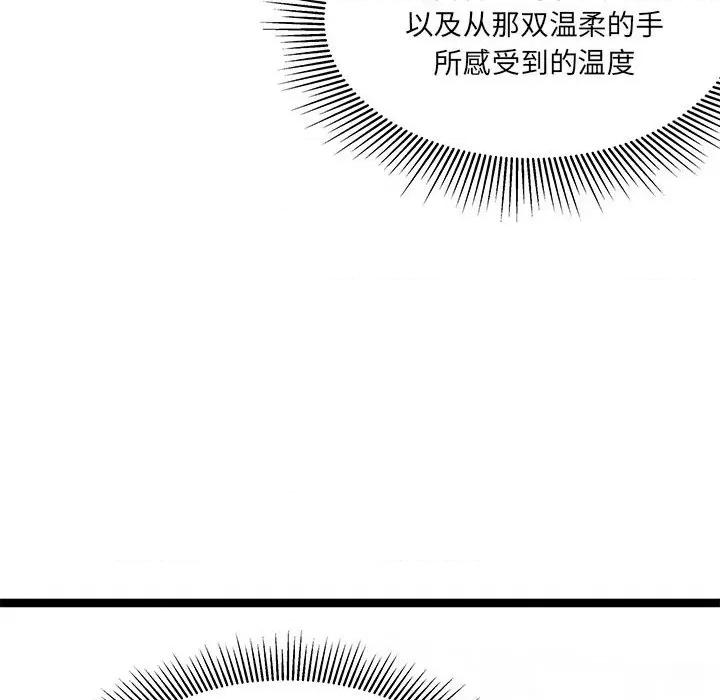 危险的亲密爱人 危险的亲密爱人-第 13 话 第36页