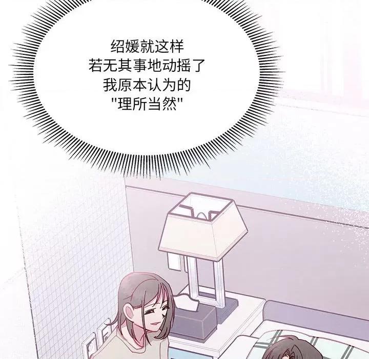危险的亲密爱人 危险的亲密爱人-第 13 话 第37页