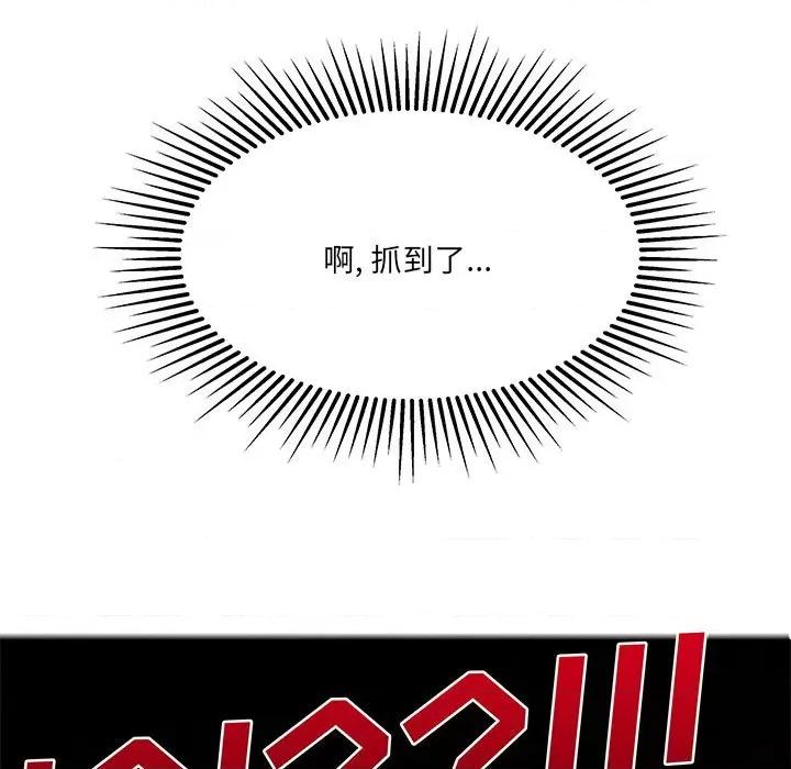危险的亲密爱人 危险的亲密爱人-第 13 话 第46页