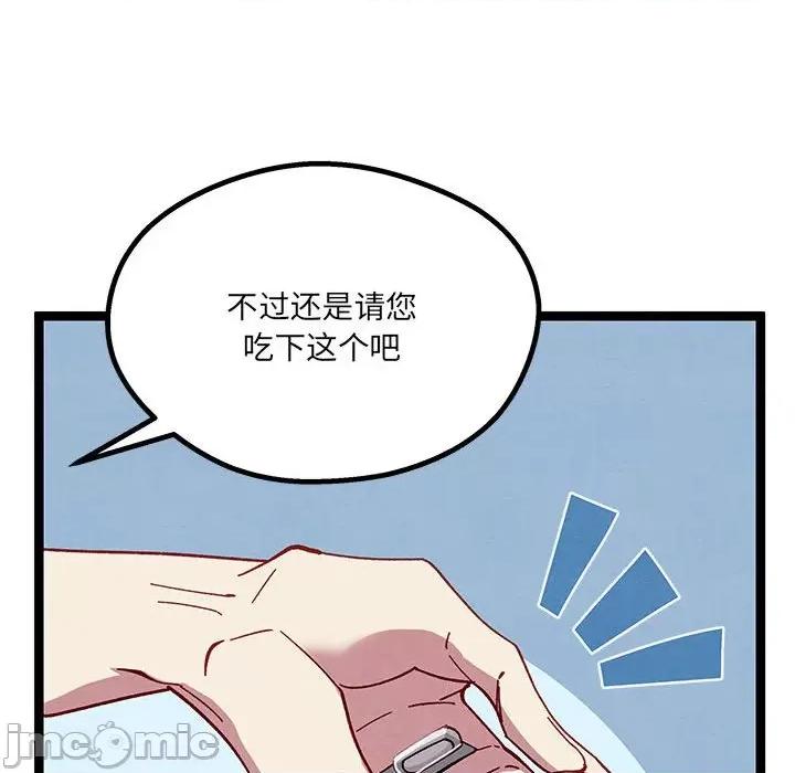 危险的亲密爱人 危险的亲密爱人-第 13 话 第60页