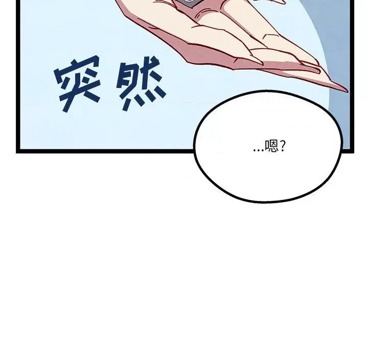 危险的亲密爱人 危险的亲密爱人-第 13 话 第61页