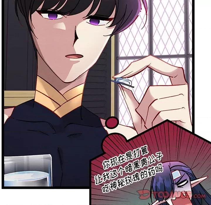 危险的亲密爱人 危险的亲密爱人-第 13 话 第63页