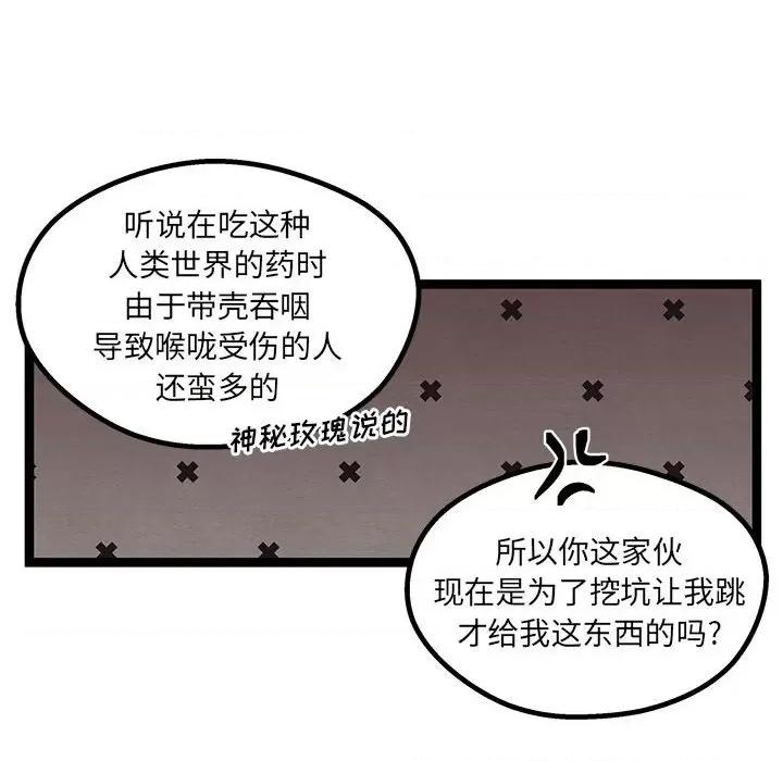 危险的亲密爱人 危险的亲密爱人-第 13 话 第67页