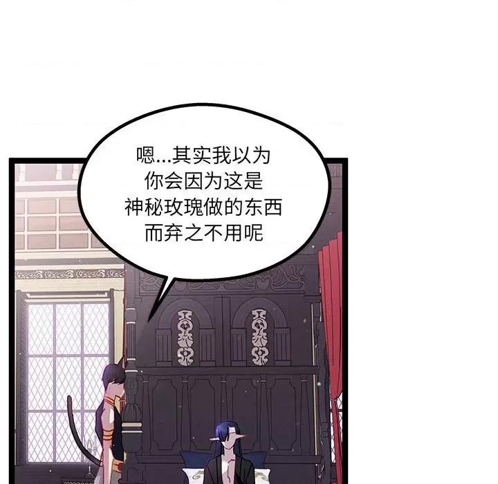 危险的亲密爱人 危险的亲密爱人-第 13 话 第68页
