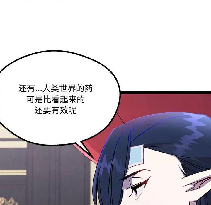 危险的亲密爱人 危险的亲密爱人-第 13 话 第71页