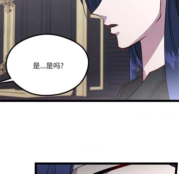 危险的亲密爱人 危险的亲密爱人-第 13 话 第72页