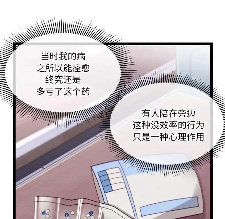 危险的亲密爱人 危险的亲密爱人-第 13 话 第74页
