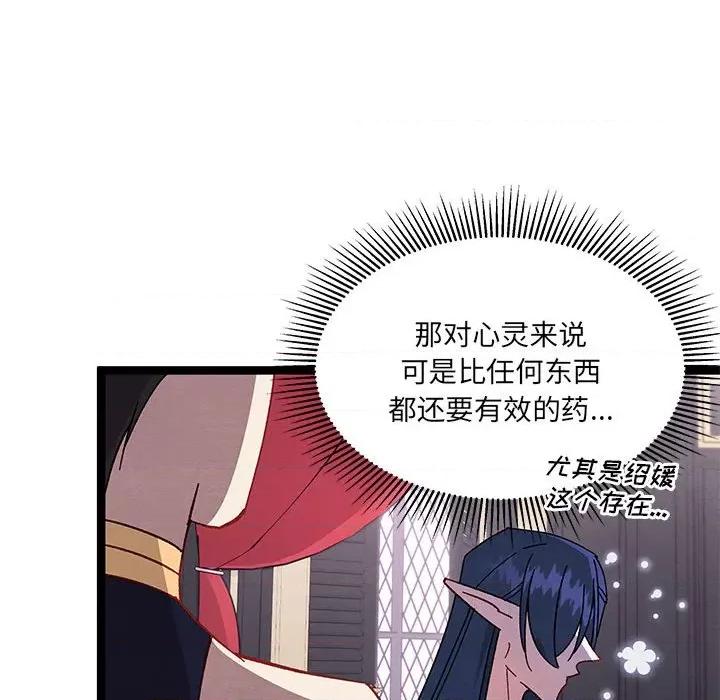 危险的亲密爱人 危险的亲密爱人-第 13 话 第76页