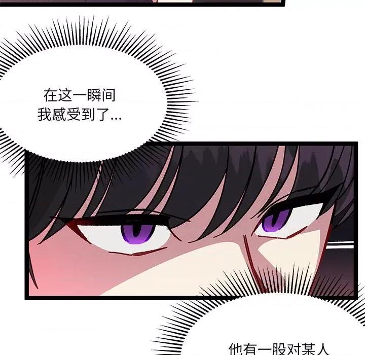 危险的亲密爱人 危险的亲密爱人-第 13 话 第79页