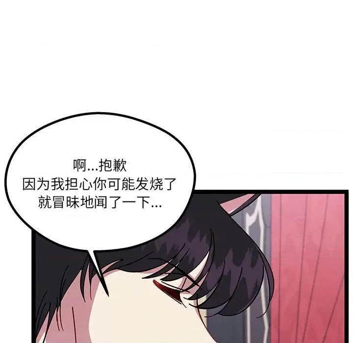 危险的亲密爱人 危险的亲密爱人-第 13 话 第83页