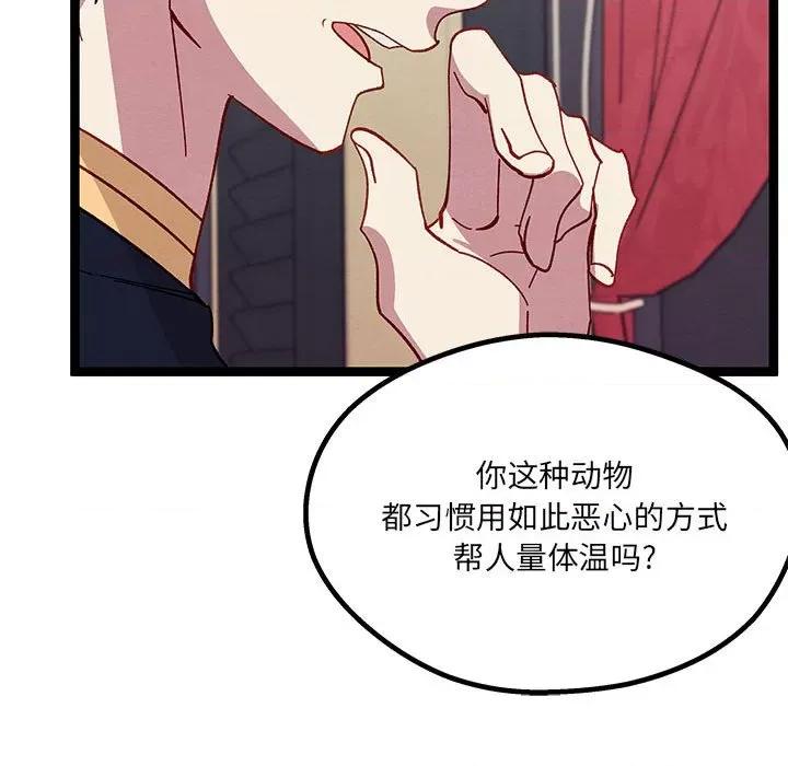 危险的亲密爱人 危险的亲密爱人-第 13 话 第84页