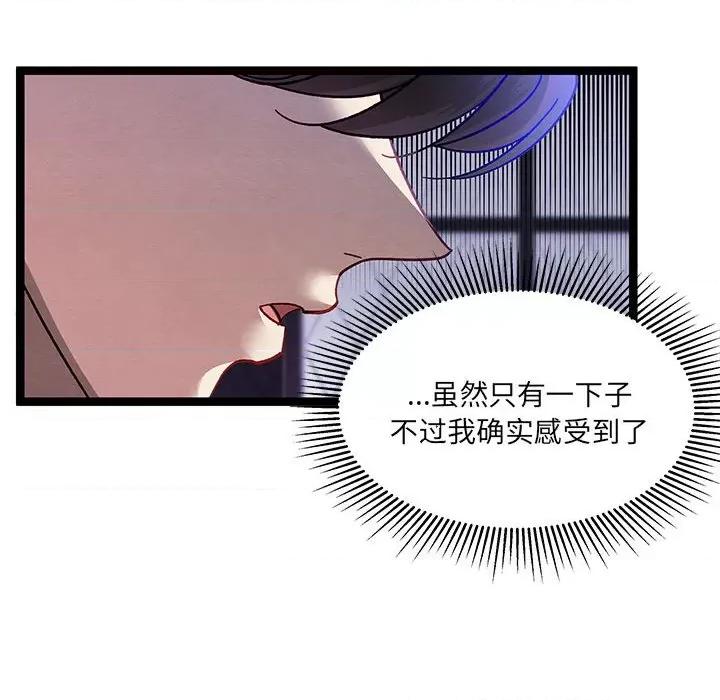危险的亲密爱人 危险的亲密爱人-第 13 话 第86页