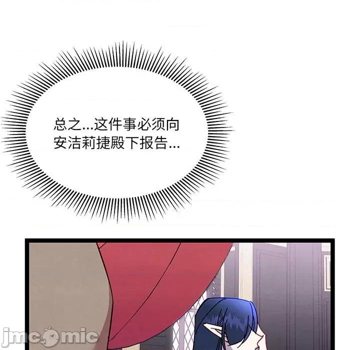危险的亲密爱人 危险的亲密爱人-第 13 话 第90页