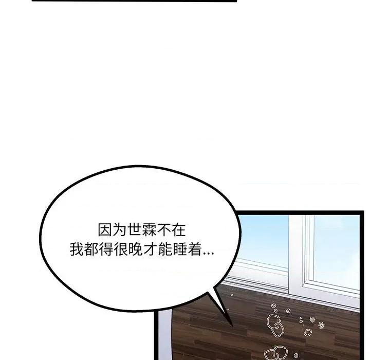 危险的亲密爱人 危险的亲密爱人-第 13 话 第96页