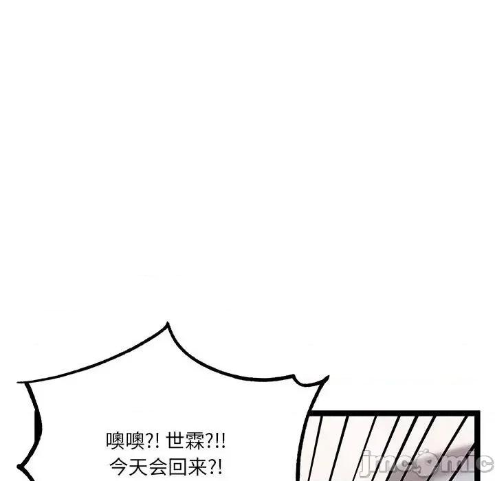 危险的亲密爱人 危险的亲密爱人-第 13 话 第100页