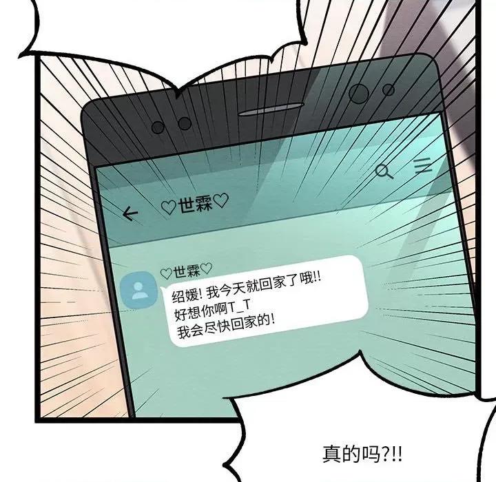 危险的亲密爱人 危险的亲密爱人-第 13 话 第101页