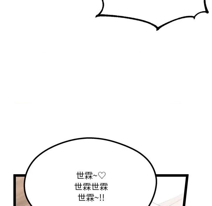 危险的亲密爱人 危险的亲密爱人-第 13 话 第102页
