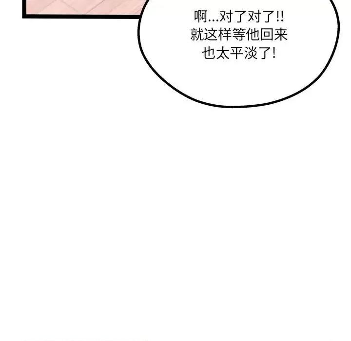 危险的亲密爱人 危险的亲密爱人-第 13 话 第104页