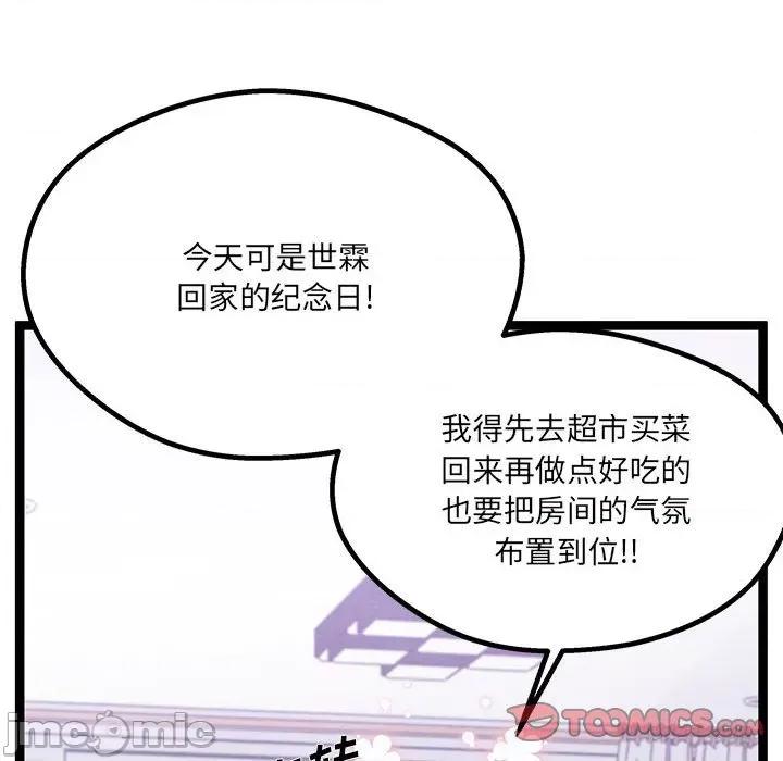 危险的亲密爱人 危险的亲密爱人-第 13 话 第105页