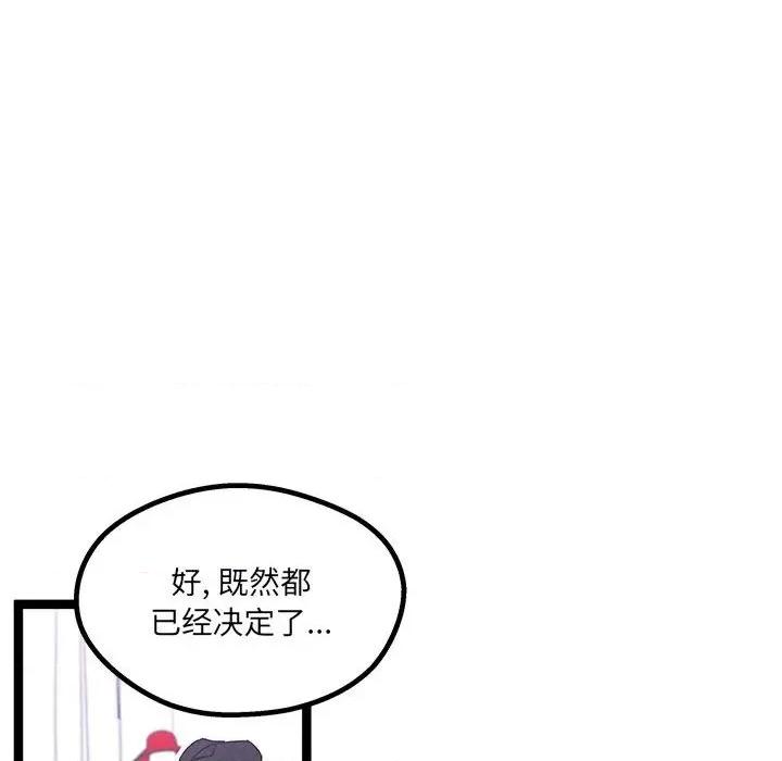 危险的亲密爱人 危险的亲密爱人-第 13 话 第107页