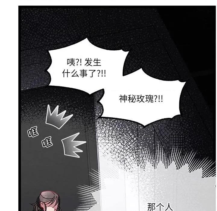 危险的亲密爱人 危险的亲密爱人-第 13 话 第118页