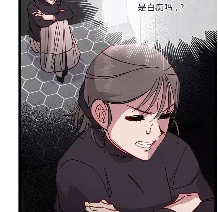 危险的亲密爱人 危险的亲密爱人-第 13 话 第119页