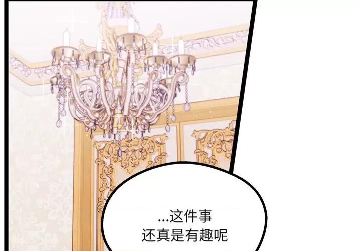 危险的亲密爱人 危险的亲密爱人-第 14 话 第2页