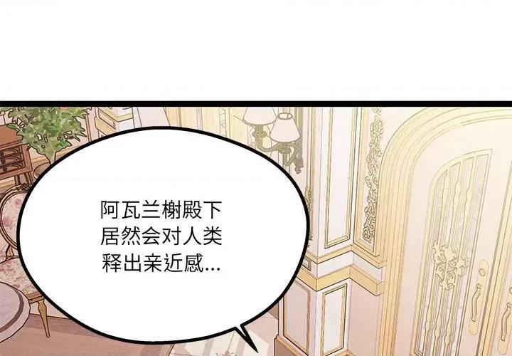 危险的亲密爱人 危险的亲密爱人-第 14 话 第4页