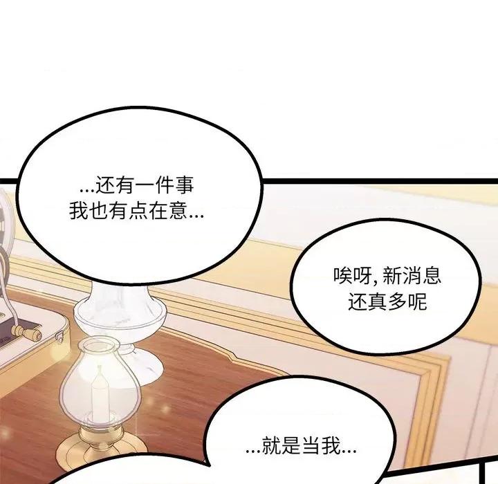 危险的亲密爱人 危险的亲密爱人-第 14 话 第6页