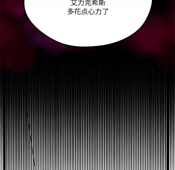 危险的亲密爱人 危险的亲密爱人-第 14 话 第14页