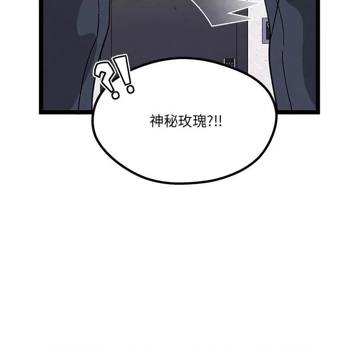 危险的亲密爱人 危险的亲密爱人-第 14 话 第19页